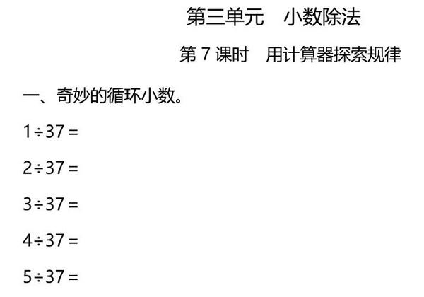 五年级上册数学一课一练-第三单元 第7课时　用计算器探索规律（含详细解析）人教版，7页PDF电子版-优学盒子
